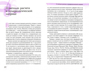 Грановская, Колесников: Настоящая нумерология. Нумерология:  самоучитель (комплект, 2 книги)