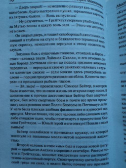 Роберт Маккаммон: Мистер Слотер