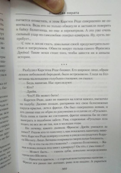 Виталий Гладкий: Подвеска пирата