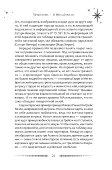 Колесников, Рождественская: Ваша путеводная звезда. Когда открываются Ворота Золушки. Астрологическое руководство