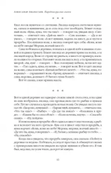 Александр Афанасьев: Народные русские сказки