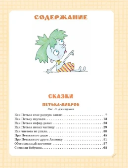 Остер Григорий Бенционович: Самая большая книга сказок, сказочных историй и вредных советов