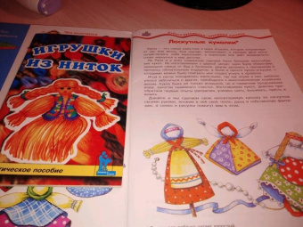 Людмила Грушина: Лоскутные куколки. Народное творчество. 5-7 лет
