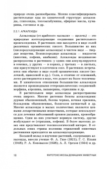 Борис Королев: Фитотоксикозы домашних животных. Учебное пособие. СПО