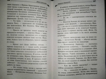 Дарья Донцова: Мамаша Бармалей