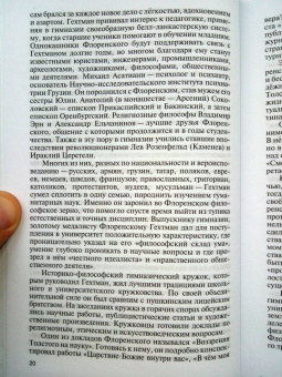 Михаил Кильдяшов: Флоренский. Нельзя жить без Бога!