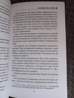 Тереза Дрисколл: Я слежу за тобой
