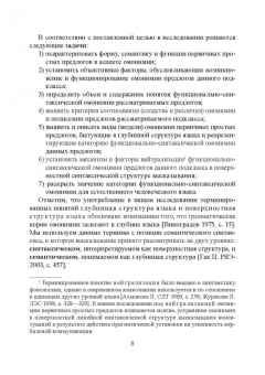 Комарова, Ширшикова: Функционально-синтаксическая омонимия первичного простого предлога в категоральном освещ. Монография