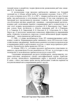 Власов, Жигин: Технология производства продукции биоресурсов. Учебное пособие