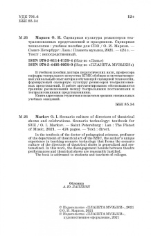 Олег Марков: Сценарная культура режиссеров театрализованных представлений и праздников. Сценарная технология