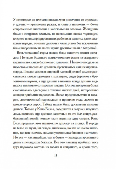 Джеймс Шульц: Моя жизнь среди индейцев