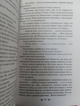 Этель Войнич: Овод