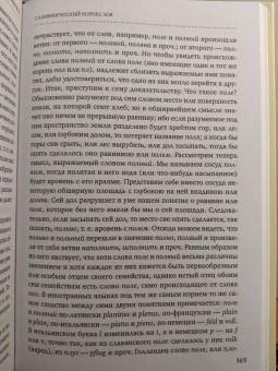Александр Шишков: Славянорусский корнеслов