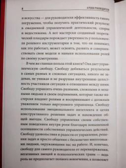 Виль-Вильямс, Чуланов: 4 роли руководителя. Руководство по ролевому менеджменту
