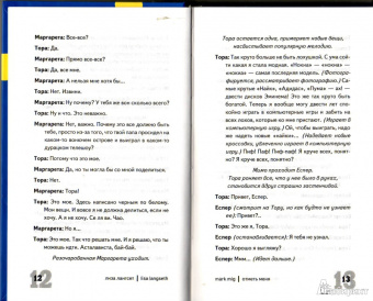 Где все? Сборник лучших шведских пьес для молодежи