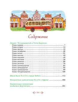 Ян-Олаф Экхольм: Тутта Карлссон, Людвиг Четырнадцатый, фрёкен Сталь и другие. Все приключения в одном томе 