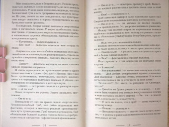 Александра Черчень: Господин моих кошмаров