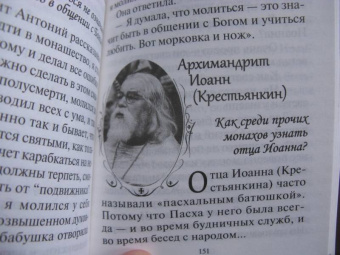 Н. Скоробогатько: "Душу спасти - не лапоть сплести". Опыт современного отечника для мирян