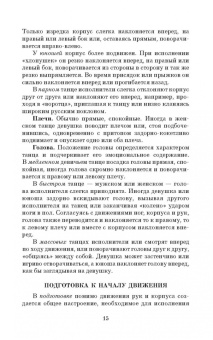 Валерий Матвеев: Русский народный танец. Теория и методика преподавания