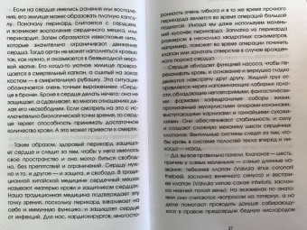 Рейнхард Фридль: Биение жизни. Почему сердце — наш самый важный орган чувств