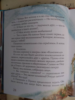 Марина Дробкова: Паганини и скрипка