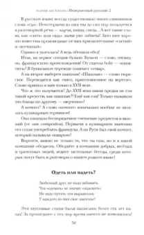 Мария Аксенова: Невероятный русский-2