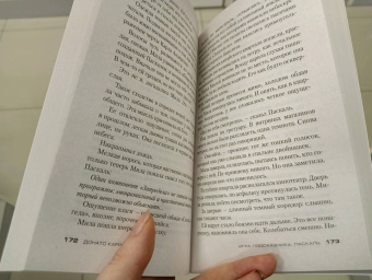 Донато Карризи: Игра Подсказчика