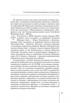 Абрамов, Абрамов: Практика применения норм международного частного права в коммерческих отношениях. Практическое пос.