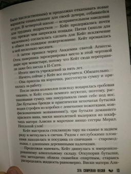 Виктория Шваб: Эта свирепая песня