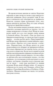 Слово о полку Игореве