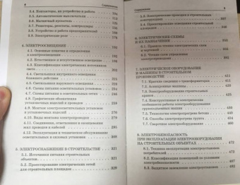 Алексей Суворин: Электромонтер строительных объектов. Учебное пособие. ФГОС