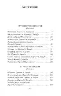 Туве Янссон: Путешествие налегке