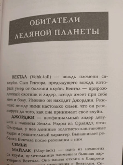 Руби Диксон: Варвары ледяной планеты