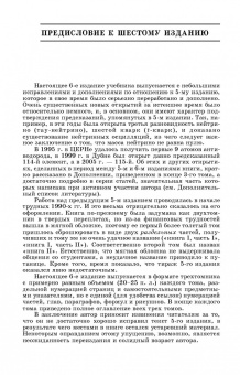 Константин Мухин: Экспериментальная ядерная физика. Том 3. Физика элементарных частиц. Учебник