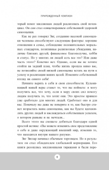 Зиг Зиглар: Прирожденный чемпион. Как излучать уверенность в себе и позитив