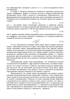 Албагачиев, Ставровский, Сидоров: Триботехническая диагностика. Учебник для вузов