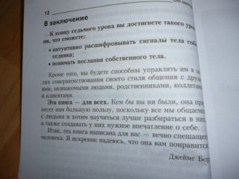 Джеймс Борг: Язык тела. Как понять, что было сказано на самом деле