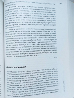Ирина Левонтина: Честное слово