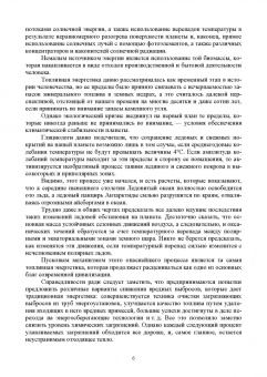 Станислав Аполлонский: Энергосберегающие технологии в энергетике. Том 1. Энергосбережение в энергетике. Учебник