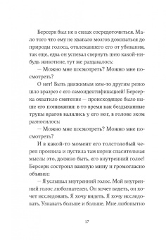 Сьон: В холодной росе первоцвет. Криминальная история