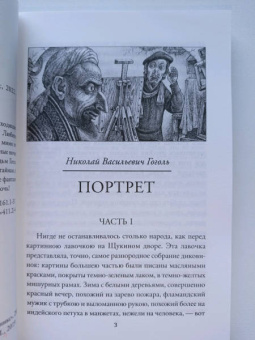 Гоголь, Одоевский, Жуковский: Концерт бесов