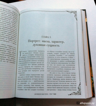 Паола Волкова: Мост через бездну. Полная энциклопедия всех направлений и художников