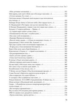 Эдуард Лимонов: Полное собрание стихотворений и поэм. В 4 томах. Том 3