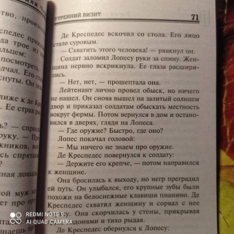 Джеймс Чейз: За последней чертой