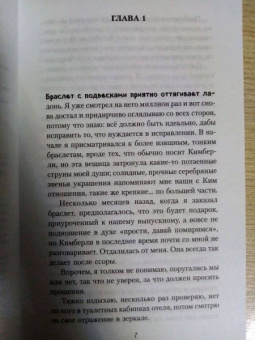 Дотри, Липпинкотт: Всё это время