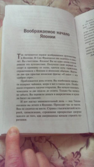 Ричард Бротиган: Экспресс Токио-Монтана