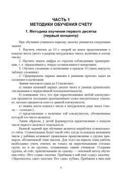 Журавлева, Шевченко: Математическое образование детей с ментальными нарушениями в условиях инклюзии. Практические метод.