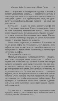 Харуки Мураками: Страна Чудес без тормозов и Конец Света
