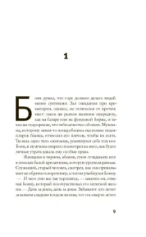 Июнь Ли: Добрее одиночества