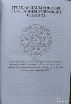 Книга запретных Гримуаров